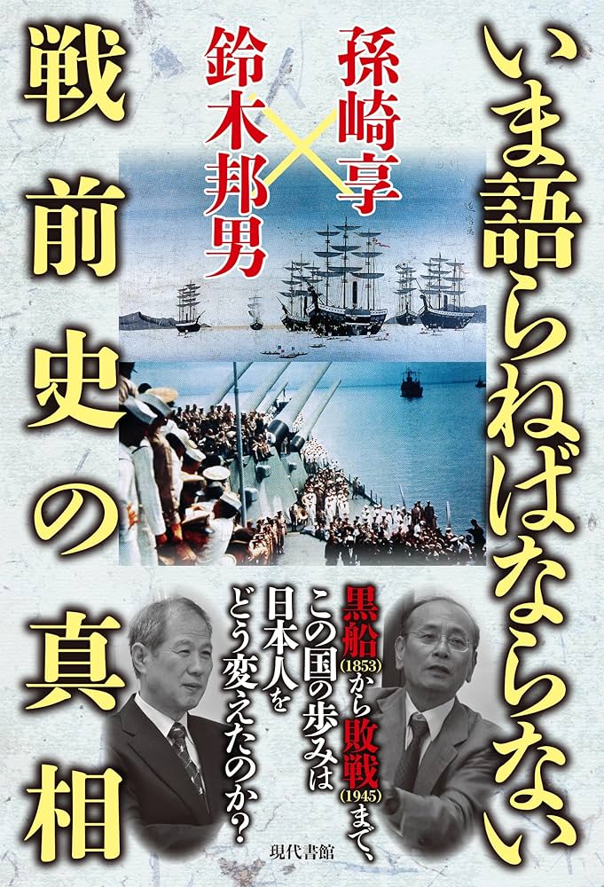 稀覯本　近代日本経済人大系　全12巻　復刻　日本図書センター2003 近代日本外交史 幕末の開国から太平洋戦争まで -佐々木雄一 著